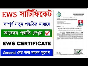 EWS Certificate Apply in West Bengal || How to Apply EWS Certificate 2024 || EWS Certificate Apply