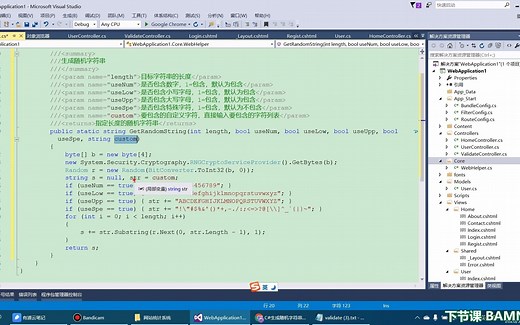 08-随机字符串的生成