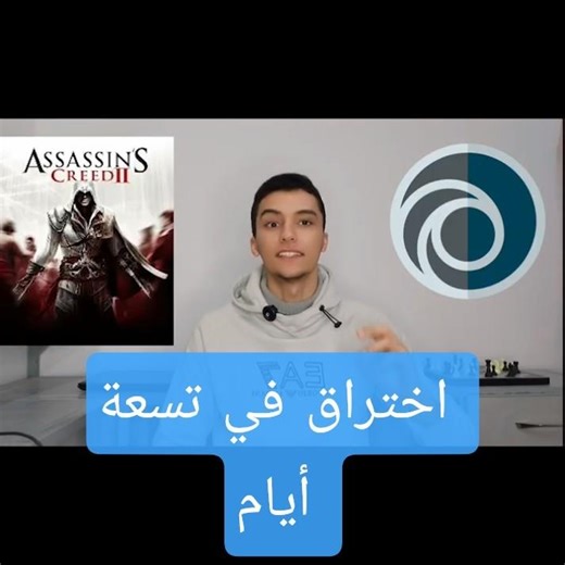 اخترق في تسعه ايام