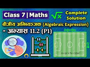 Algebraic Expression (Exercise 11.2-1) || Class 7 Maths Lesson 11 || Class 7 Maths ||