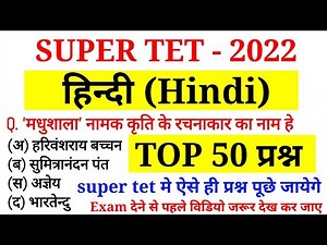 हिन्दी (Hindi) के 50 महत्वपूर्ण प्रश्न || super tet 2022 || super tet मे ऐसे ही प्रश्न पूछे जायेगे