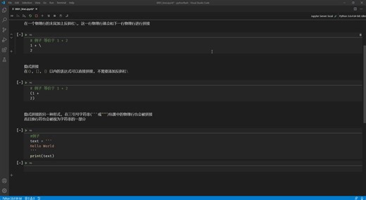 python逻辑行的换行规则