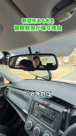 #自動車学校 #車校 #教習所 #複数教習