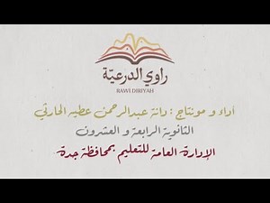 أنا أخو نورة 🇸🇦 | راوي الدرعية