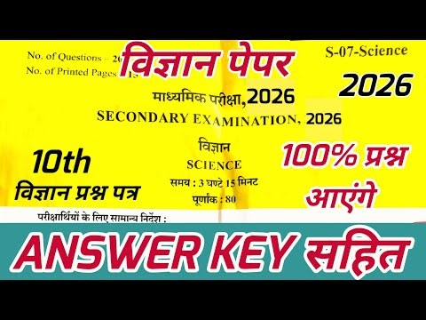 rbse class 10 science paper 2026 || CBSE 10th science paper || science class 10 paper solution 2025