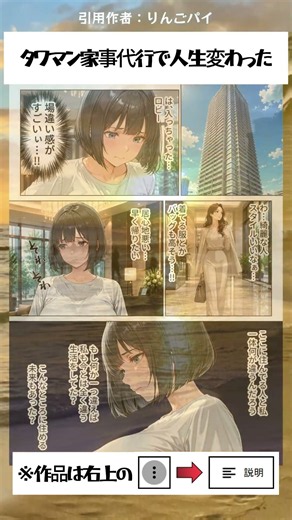 【漫画紹介】タワマン家事代行で人生変わった #漫画 #アニメ #anime