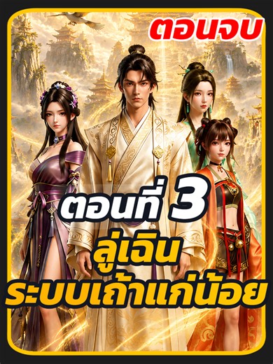 ตอนที่ 1 : ลู่เฉิน ระบบเถ้าแก่น้อย // #เทรนด์ยอดนิยมวันนี้ #ประธานบริษัท #เเมวติดซีรี่ย์จีนv2 #ละครยอดนิยม #ละครฮิต #เปิดการมองเห็น #หนังสั้นจีน