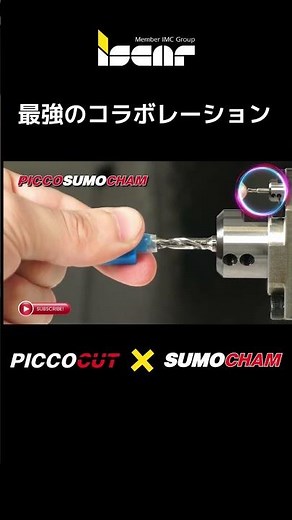 ピンポイント内部クーラント供給PICCO-CUTスリーブ接続の新ホルダー登場！#旋盤 #自動盤 #穴あけ #ドリル #drill #機械加工 #cnc #LOGIQUICK