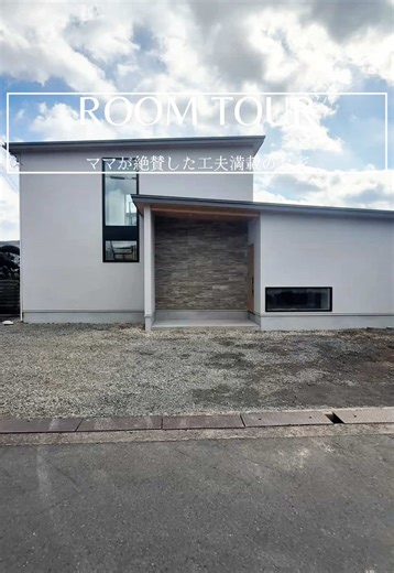 デザイエのルームツアー！工夫満載の家を紹介✨