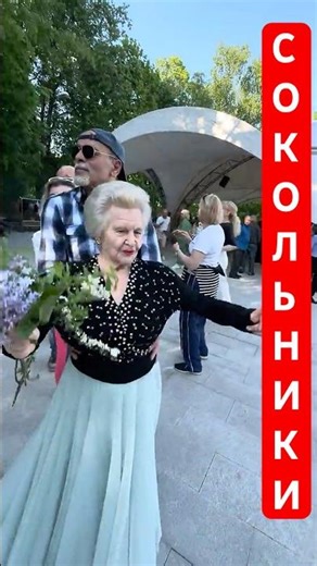 🔴Что они Творят в этих Сокольниках 😱Слабонервным не смотреть🤣 #танцы #dance #dancer