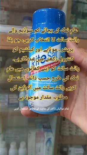 Rite Salt #shorts #shortvideo #drg #viral #trending