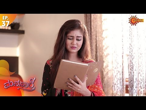 Manasaare - Episode 37 | 12th June 2020 | Udaya TV Serial | Kannada Serial