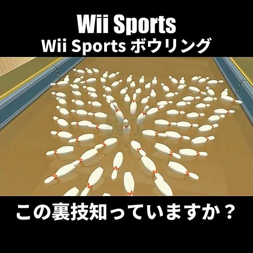 【Wii Sports】この裏技知っていますか？ #shorts #tas #wiisports