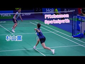 [4K 2160p] Pink Pitchamon Opatniputh พิงค์ พิชฌามลณ์ โอภาสนิพัทธ์ 피차몬 오파트니푸스 Badminton Thailand Open