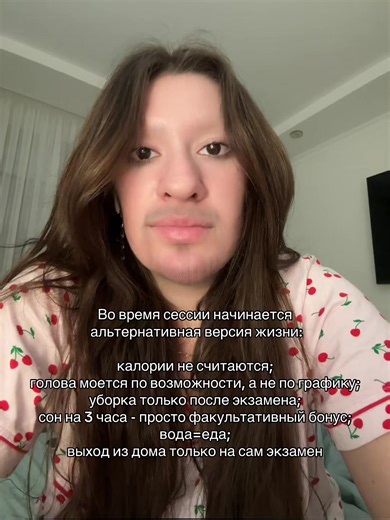 Альтернативная версия жизни во время сессии