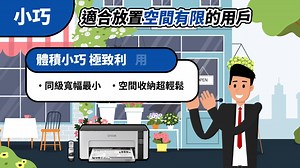 🖨️Epson 使用者見證．連續供墨取代雷射🖨️ ​ 為什麼 Epson 連續供墨印表機， 比雷射印表機厲害那麼多？ ​ ⭐節省⭐小巧⭐快速⭐智慧⭐ 擁有四大絕對優勢，難怪完勝雷射印表機！ ​ 💰省┃不只節省耗材、更能省電 🏢小┃體積小巧，輕鬆收納無壓力 ⚡快┃高速列印，省下寶貴時間 🧠智慧┃智慧列印，手機操作超方便 ​ 現在就來聽聽，各行各業用戶的真實心聲。 打造精省高效企業，選擇 Epson 連續供墨🖨️ ​ #Epson #連續供墨印表機 #使用者見證 #噴墨取代雷射 | Epson