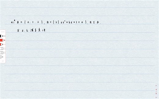 LC数学-高一暑假-子集与方程不等式（新课）