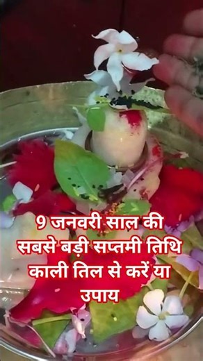 Do this remedy with black sesame on 9th January, the biggest Saptami date of the year #viralvideo...