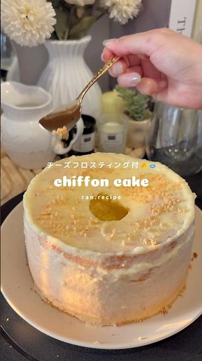 【簡単なのに失敗なし】シフォンケーキの作り方🥚🥣 #簡単スイーツ #おうちカフェ#chiffoncake #シフォンケーキ #お菓子作り