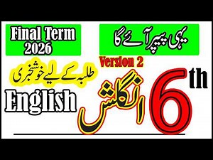 6th English Paper 2026 | Class 6 English ka Paper 2026 | SBA Final Term 2026 | 6 Class Guess Paper