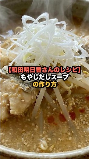 [Asuka Wada's Recipe] How to Make Bean Sprout Broth