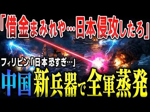 日本新兵器レールガン×「高出力レーザー掃射システム」が中国海軍を完全殲滅！日本フィリピン連合vs中国軍！台湾有事【AIシミュレ―ション】