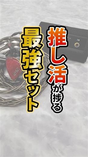 【今日のセットアップレビュー】ボーカルの生々しさを追求するなら？