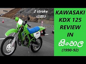 kawasaki kdx125 review / 1990-92 kdx 125 / review in sinhala / old japan
