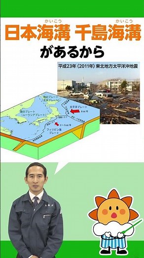 Kuril Trench and Japan Trench ②: "Why is it necessary to prepare for a major earthquake off the c...