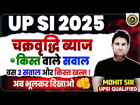 UPSI 2025 MATHS | COMPOUND INTEREST | CI KIST VALE SAWAL | MOHIT SIR MATHS