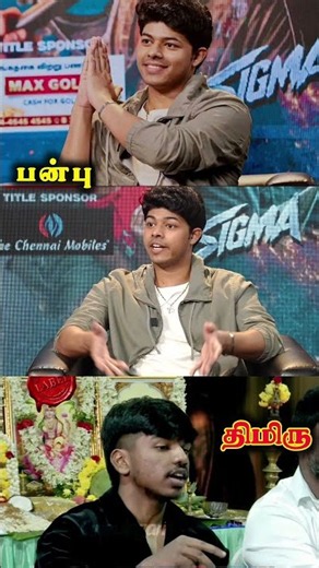 பண்பு vs திமிரு #vijay #vijaysethupathi #jasonsanjay #suryasethupathi #son #மக்கள் #மனிதர் #தவெக