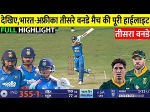 Ind vs Sa 3rd ODI Match Full Highlights l India vs South Africa 3rd ODI Match Full Highlights 2025