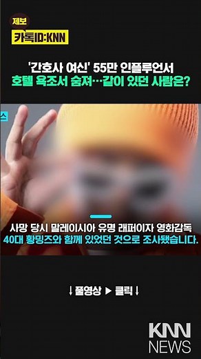 550,000 Influencer Dies in Bathtub: Famous Rapper and 9 Aphrodisiac Pills Found at the Scene? / KNN