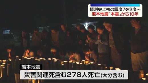 観測史上初の震度7を2度…熊本地震「本震」から10年（日テレNEWS NNN）