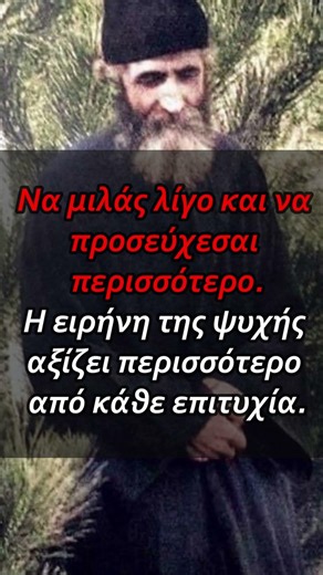 Διδαχές Αγίου Παϊσίου #άγιοσπαΐσιοσ #agiospaisiosagioritis #agiospaisios