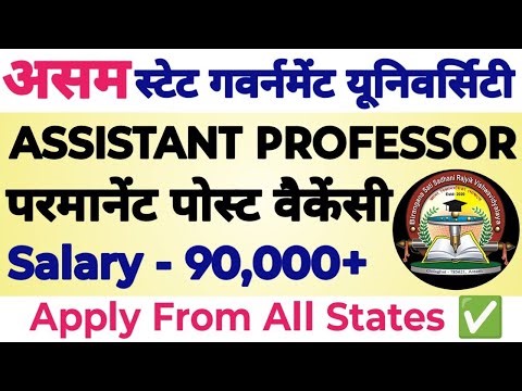 💥🔴ASSAM STATE GOVT UNIVERSITY ASSISTANT PROFESSOR NEW PERMANENT VACANCY OUT 2026| ALL STATE APPLY|