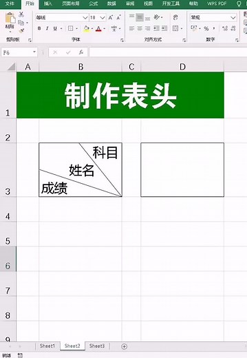 Excel制作双斜线表头 #excel #excel技巧 #Excel教学 #表格办公