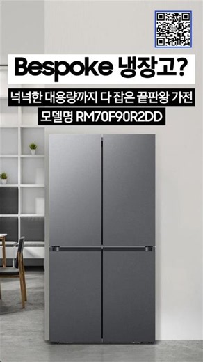 삼성문성전자) 디자인은 기본, 넉넉한 대용량까지 다 잡은 끝판왕! 삼성 비스포크 냉장고 905L 대용량 에센셜 다크메탈 #제품추천 #제품소개 #shorts #shortsvideo