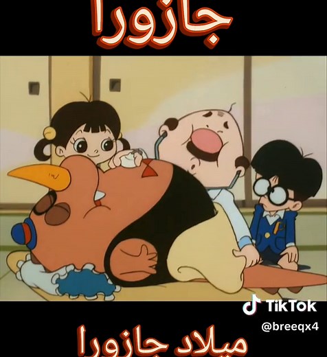 جازورا: وحش البيضة الضخمة و مغامراته العجيبة