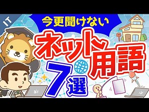 第16回 【インターネットの基本】知らないと恥ずかしい7つの用語について解説【ゼロから学ぶITスキル】