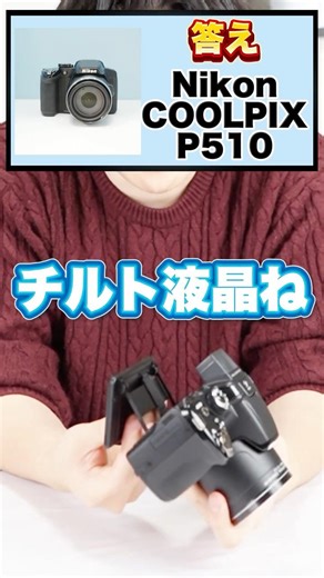 【挑戦】目隠ししながらカメラを当てるカメラ屋代表 #nikon #デジカメ #shorts