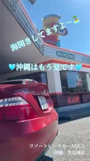 【リゾートレンタカーAQUA】 今日の沖縄は29°C 夏だね #リゾートレンタカーアクア #沖縄旅行 #沖縄オープンカー #リゾートレンタカーaqua