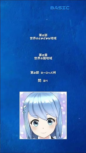 地理 第2部2章2 節ヨーロッパ 31