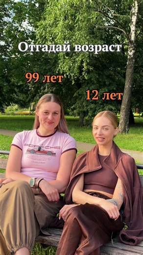 Отгадай возраст #игра #веселье #русскийязык #подруги #россия | guessing age