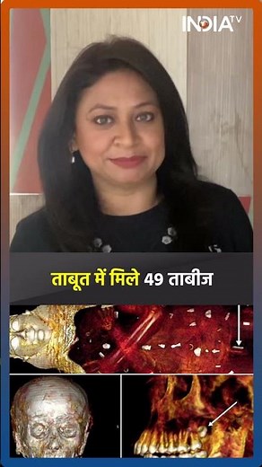 Egypt में मिली 2300 साल पुरानी Mummy, देखिए ताबूत में और क्या-क्या मिला | Shorts