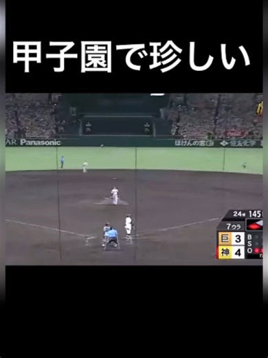 甲子園で珍しいシーン #プロ野球 #阪神タイガース #甲子