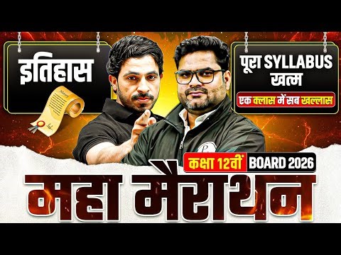 Class 12 History Marathon | Class 12 History Most Important Questions | PW Arts Hindi Medium