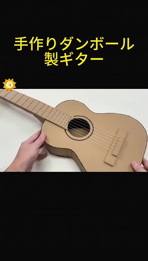 ダンボールで作ったギターの制作プロセス
