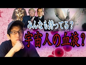 世界を支配する血液？！RHマイナスの謎！（都市伝説）