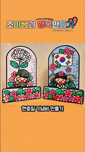 현충일 기념비 만들기 / 현충일 미술 / 호국보훈 활동 / 무료 도안